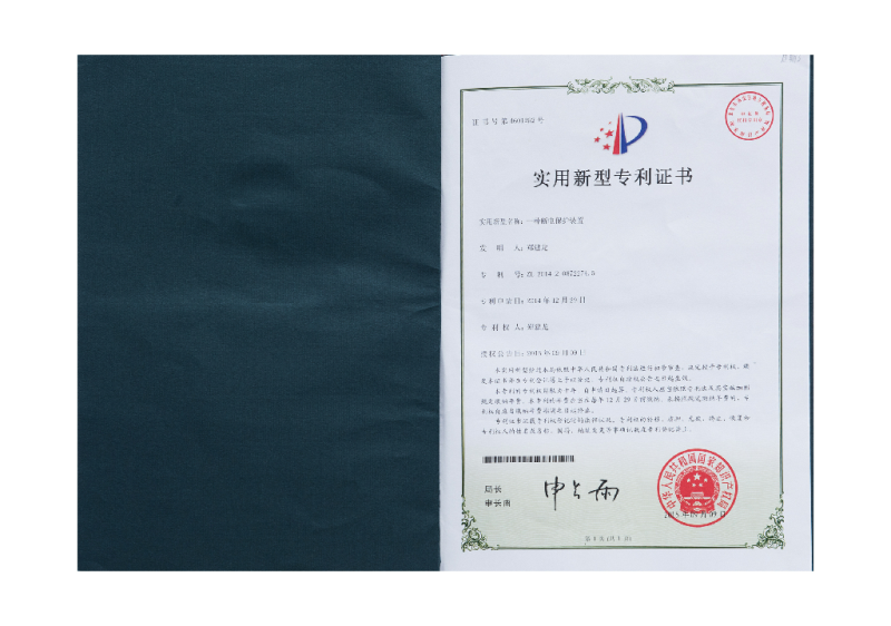 Utility model patent certificate-3